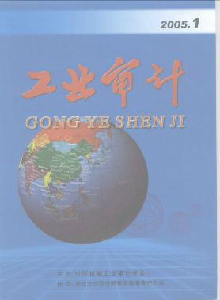 工業審計雜志