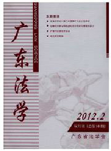 廣東法學(xué)雜志