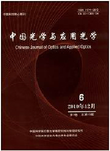 中國光學(xué)與應(yīng)用光學(xué)雜志
