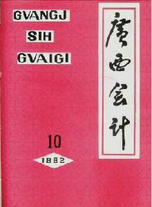 廣西會(huì)計(jì)雜志