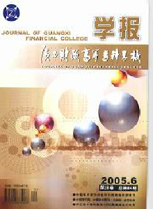 廣西財政高等?？茖W(xué)校學(xué)報