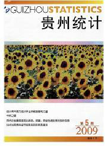 貴州統(tǒng)計(jì)雜志