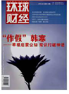 環球財經雜志