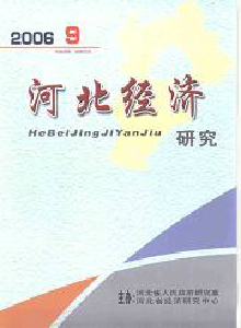 河北經(jīng)濟(jì)研究