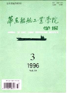 華東船舶工業學院學報·社會科學版