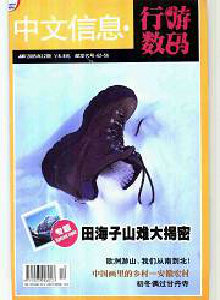 行游數(shù)碼雜志
