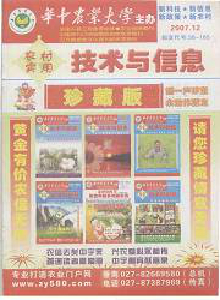 農(nóng)村實用技術(shù)與信息雜志