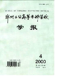 鄭州工業高等?？茖W校學報