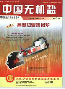 中國(guó)無(wú)機(jī)鹽雜志