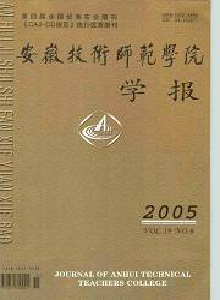 安徽技術(shù)師范學(xué)院學(xué)報(bào)