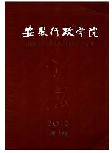 安徽行政學(xué)院學(xué)報