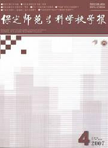 保定師范專科學(xué)校學(xué)報