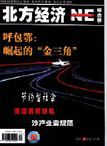 北方經(jīng)濟(jì)·綜合版雜志