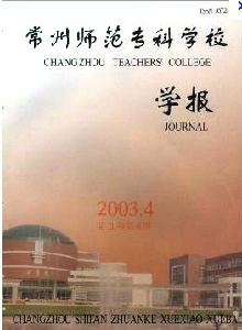 常州師范專科學校學報