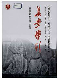 長(zhǎng)安學(xué)刊·哲學(xué)社會(huì)科學(xué)版