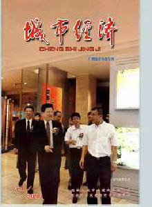 城市經(jīng)濟雜志