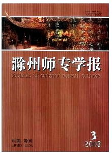 滁州師專學報