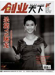 創(chuàng)業(yè)天下雜志