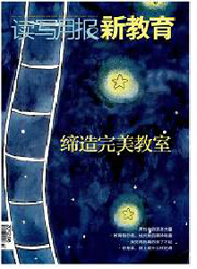 讀寫(xiě)月報(bào)·新教育雜志