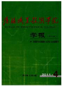 恩施職業(yè)技術學院學報