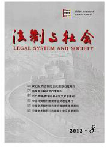 法制與社會(huì)·旬刊雜志
