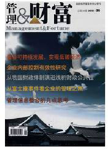 管理與財富·學術版雜志