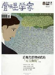 管理學(xué)家·實(shí)踐版雜志