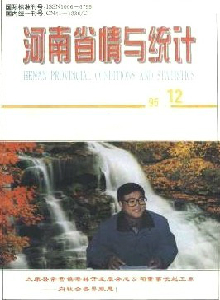 河南省情與統(tǒng)計雜志