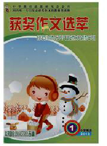 獲獎(jiǎng)作文選萃雜志