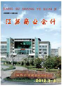 江蘇商業會計雜志
