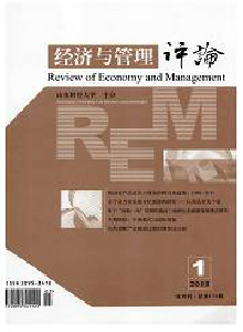 經(jīng)濟(jì)與管理評(píng)論雜志