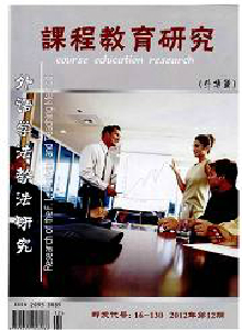 課程教育研究·外語(yǔ)學(xué)法教法研究