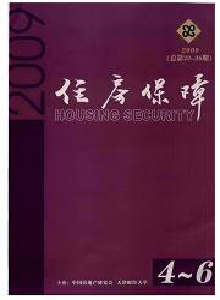 住房保障雜志