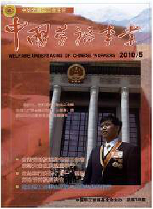 中國勞福事業(yè)雜志