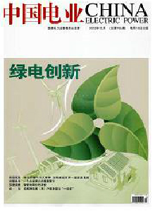 中國(guó)電業(yè)雜志