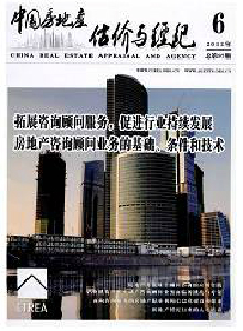 中國房地產(chǎn)估價與經(jīng)紀