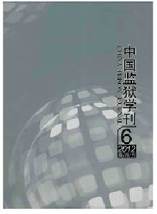 中國監獄學刊雜志