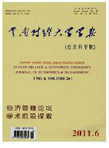 云南財經(jīng)大學(xué)學(xué)報·社會科學(xué)版