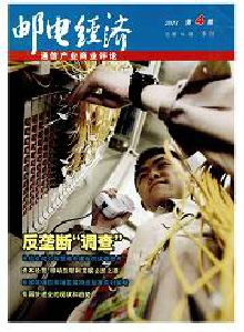 郵電經(jīng)濟雜志