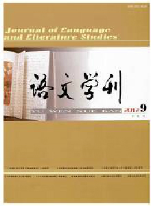 語文學(xué)刊·基礎(chǔ)教育版雜志