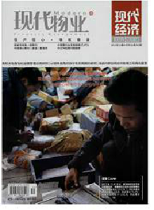 現代物業·中旬刊雜志