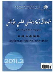 新疆大學(xué)學(xué)報·社會科學(xué)哈文版