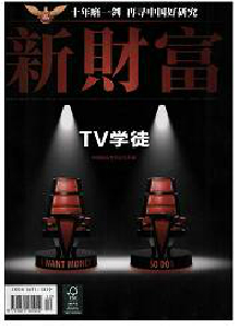 新財富雜志