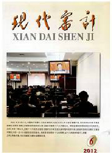 現(xiàn)代審計(jì)雜志