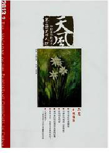 天風(fēng)·中國基督教雜志