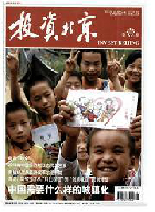 投資北京雜志