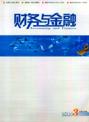 財務(wù)與金融雜志