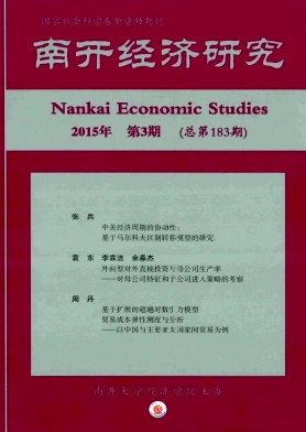 南開經(jīng)濟研究雜志