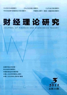 財經理論研究