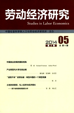 勞動經(jīng)濟研究雜志